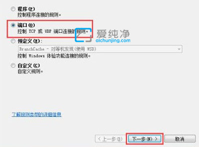 Win7系統(tǒng)怎么關(guān)閉危險端口_win7關(guān)閉135端口的方法