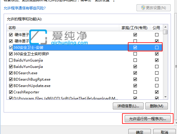 win7系統(tǒng)自帶防火墻怎么添加信任軟件_win7防火墻怎么添加信任程序