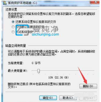 怎么關(guān)閉win7系統(tǒng)還原_Win7關(guān)閉系統(tǒng)還原的方法