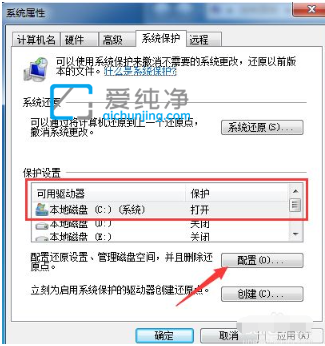 怎么關(guān)閉win7系統(tǒng)還原_Win7關(guān)閉系統(tǒng)還原的方法
