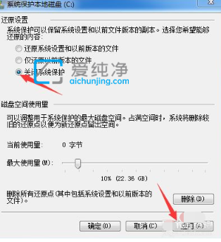 怎么關(guān)閉win7系統(tǒng)還原_Win7關(guān)閉系統(tǒng)還原的方法