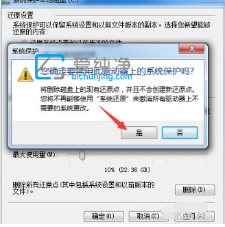 怎么關(guān)閉win7系統(tǒng)還原_Win7關(guān)閉系統(tǒng)還原的方法