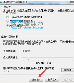 怎么關(guān)閉win7系統(tǒng)還原_Win7關(guān)閉系統(tǒng)還原的方法