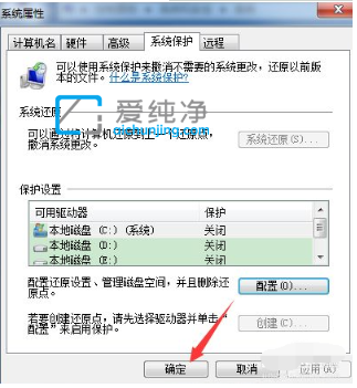 怎么關(guān)閉win7系統(tǒng)還原_Win7關(guān)閉系統(tǒng)還原的方法
