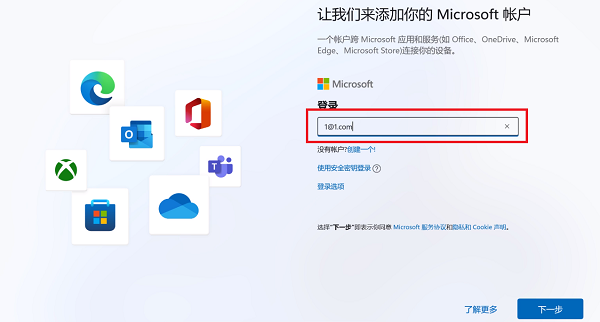 win11跳過登錄微軟賬戶(圖2)