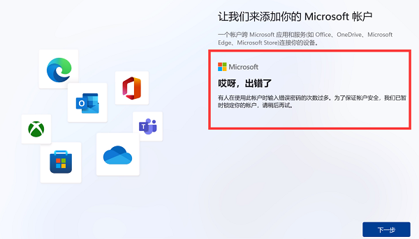 win11跳過登錄微軟賬戶(圖4)