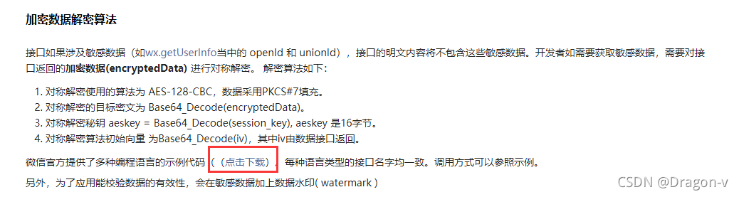 微信小程序結(jié)合ThinkPHP5授權(quán)登陸后獲取手機(jī)號(圖2)