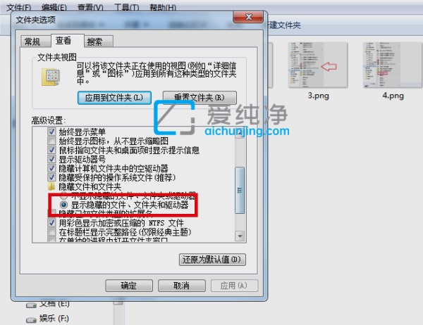 win7如何把隱藏的文件顯示出來_win7文件隱藏顯示出來
