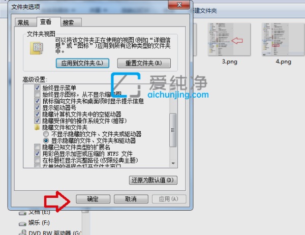 win7如何把隱藏的文件顯示出來_win7文件隱藏顯示出來