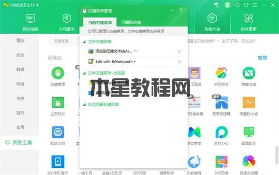 電腦右鍵菜單的選項怎么刪除 如何刪除電腦右鍵菜單里的多余選項(圖13)
