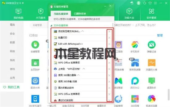 電腦右鍵菜單的選項怎么刪除 如何刪除電腦右鍵菜單里的多余選項(圖12)