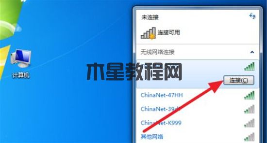 win7臺式電腦怎么連wifi win7系統(tǒng)怎么連接wifi(圖7)