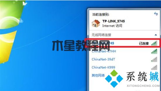 win7臺式電腦怎么連wifi win7系統(tǒng)怎么連接wifi(圖8)