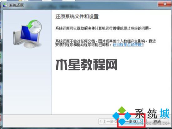 電腦如何恢復(fù)到出廠系統(tǒng)win7 一鍵還原win7系統(tǒng)教程(圖7)