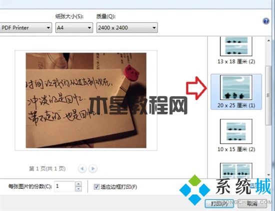 電腦打印圖片怎么調(diào)整大小 打印圖片怎么設(shè)置尺寸大小(圖5)
