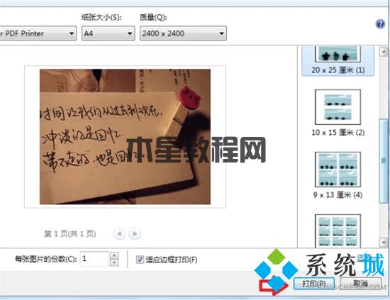 電腦打印圖片怎么調(diào)整大小 打印圖片怎么設(shè)置尺寸大小(圖6)