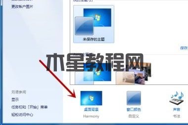 電腦壁紙?jiān)趺丛O(shè)置 如何更換電腦桌面壁紙(圖3)