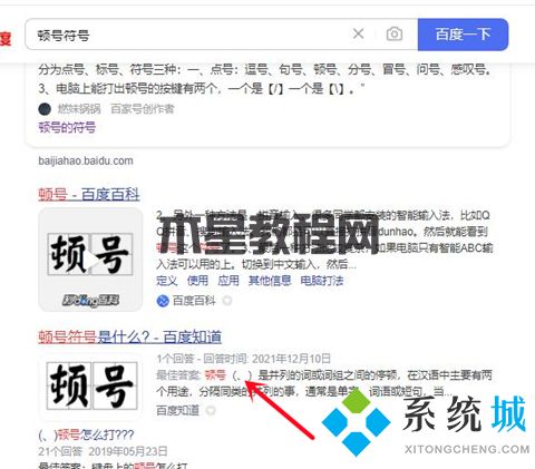 電腦鍵盤上的頓號(hào)怎么打出來 電腦鍵盤如何打出頓號(hào)(圖7)