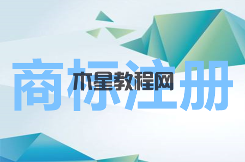 商標(biāo)注冊申請有多少類別？如何選擇商標(biāo)注冊類別？
