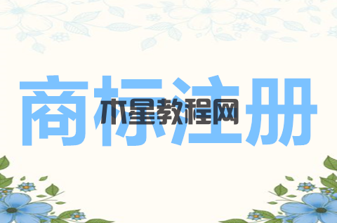 為什么要注冊(cè)商標(biāo)？哪兒可以商標(biāo)注冊(cè)？
