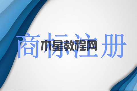 2022商標(biāo)注冊(cè)申請(qǐng)流程是怎樣？商標(biāo)注冊(cè)所需資料有哪些？