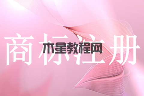 商標注冊怎么申請流程？商標對于商品的意義有哪些？