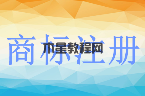 商標注冊去哪里辦理？個人去注冊需要準備哪些材料？