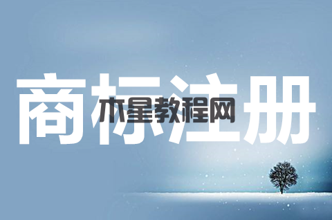 什么是國際商標注冊？國際商標注冊多少錢？