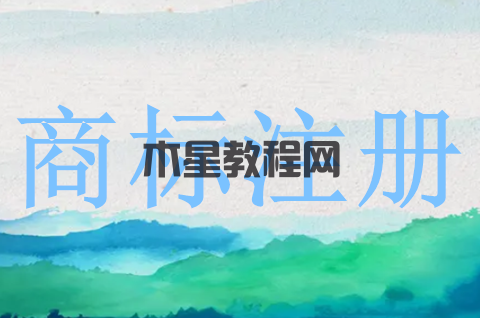 商標注冊空白期是什么？商標注冊的內(nèi)容包括什么？