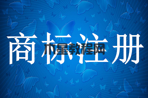 個人注冊商標(biāo)需要哪些資料？注冊個人商標(biāo)需要什么條件？
