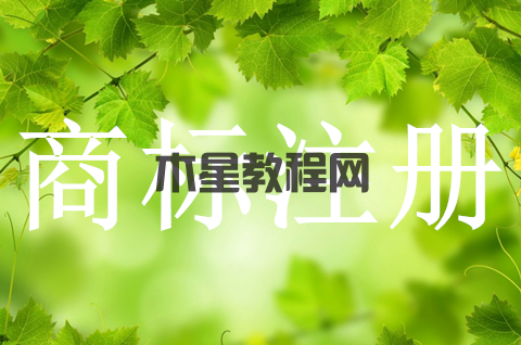 公司商標(biāo)注冊(cè)怎么申請(qǐng)？公司注冊(cè)商標(biāo)費(fèi)用多少？