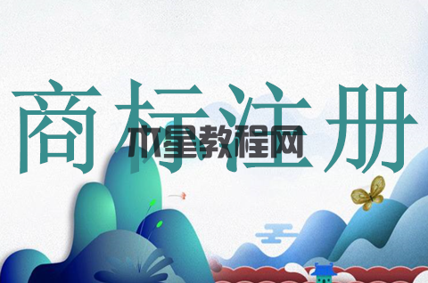 奶茶類注冊商標在哪一類？奶茶商標注冊需要什么材料？