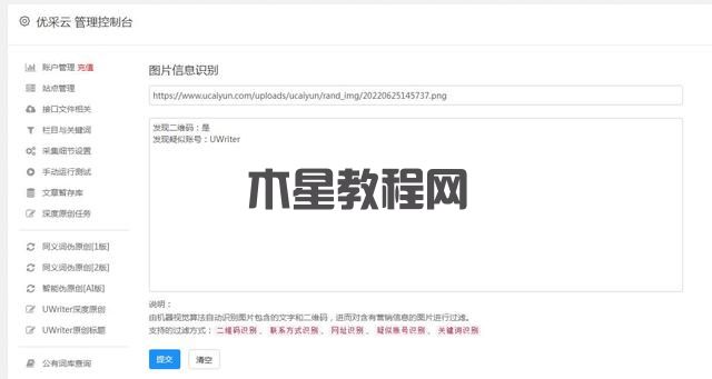 如何使用PbootCMS的信息采集功能？