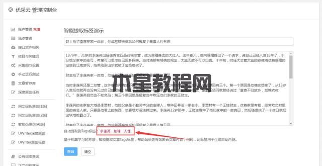 如何使用PbootCMS的信息采集功能？