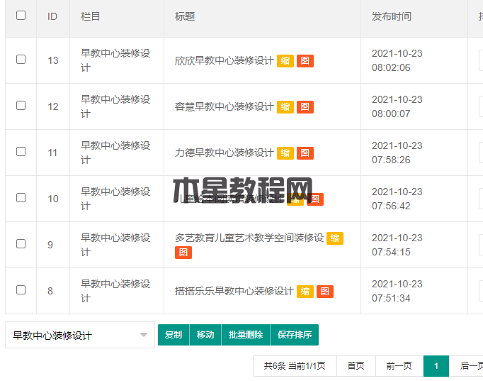 PbootCMS后臺列表里明只有一篇文章,但是前端卻顯示了兩 PbootCMS后臺列表里明只有一篇文章,但是前端卻顯示了兩