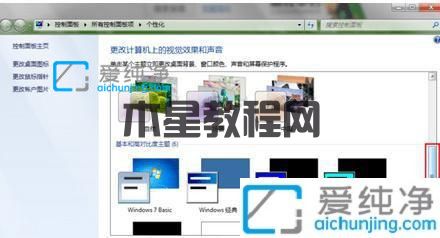 win7桌面怎么設(shè)置成經(jīng)典桌面_win7怎么更換經(jīng)典主題