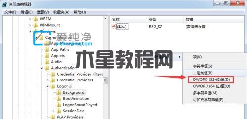 win7開機界面壁紙怎么更改_win7用戶登錄界面壁紙更換方法