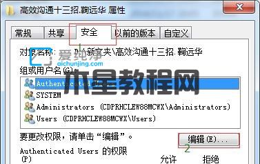 win7如何修改文件權(quán)限_win7怎么設(shè)置文件夾權(quán)限