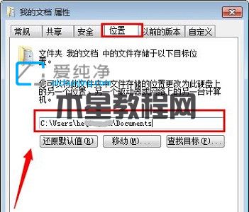 win7改變我的文檔保存位置_win7如何將我的文檔移到D盤