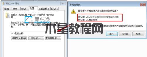 win7改變我的文檔保存位置_win7如何將我的文檔移到D盤