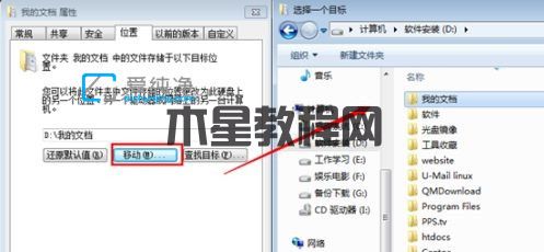 win7改變我的文檔保存位置_win7如何將我的文檔移到D盤