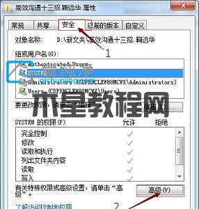 win7如何修改文件權(quán)限_win7怎么設(shè)置文件夾權(quán)限