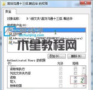win7如何修改文件權(quán)限_win7怎么設(shè)置文件夾權(quán)限