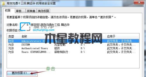 win7如何修改文件權(quán)限_win7怎么設(shè)置文件夾權(quán)限