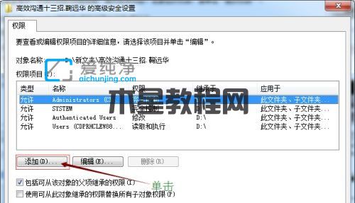 win7如何修改文件權(quán)限_win7怎么設(shè)置文件夾權(quán)限
