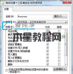win7如何修改文件權(quán)限_win7怎么設(shè)置文件夾權(quán)限