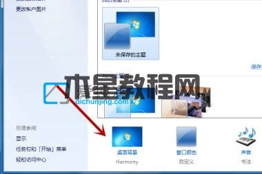 win7如何更改桌面背景圖片_win7怎么設(shè)置桌面背景圖片