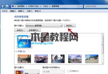win7如何更改桌面背景圖片_win7怎么設(shè)置桌面背景圖片