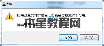 win7怎么修改文件拓展名_win7顯示文件擴展名的方法