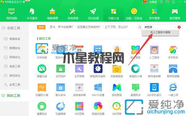 Win7缺失dll文件如何修復_電腦缺失的dll文件怎么安裝